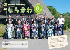 広報しらかわ
